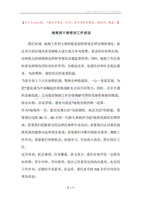 地税局干部培训工作讲话.docx