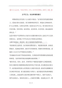公平正义：社会和谐的基石.docx