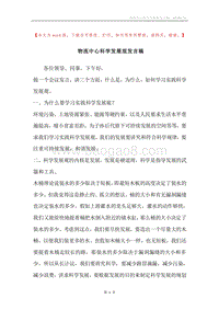 物流中心科学发展观发言稿.docx