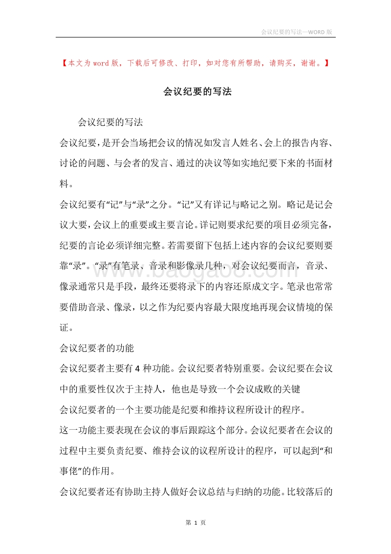 会议纪要的写法.docx_第1页