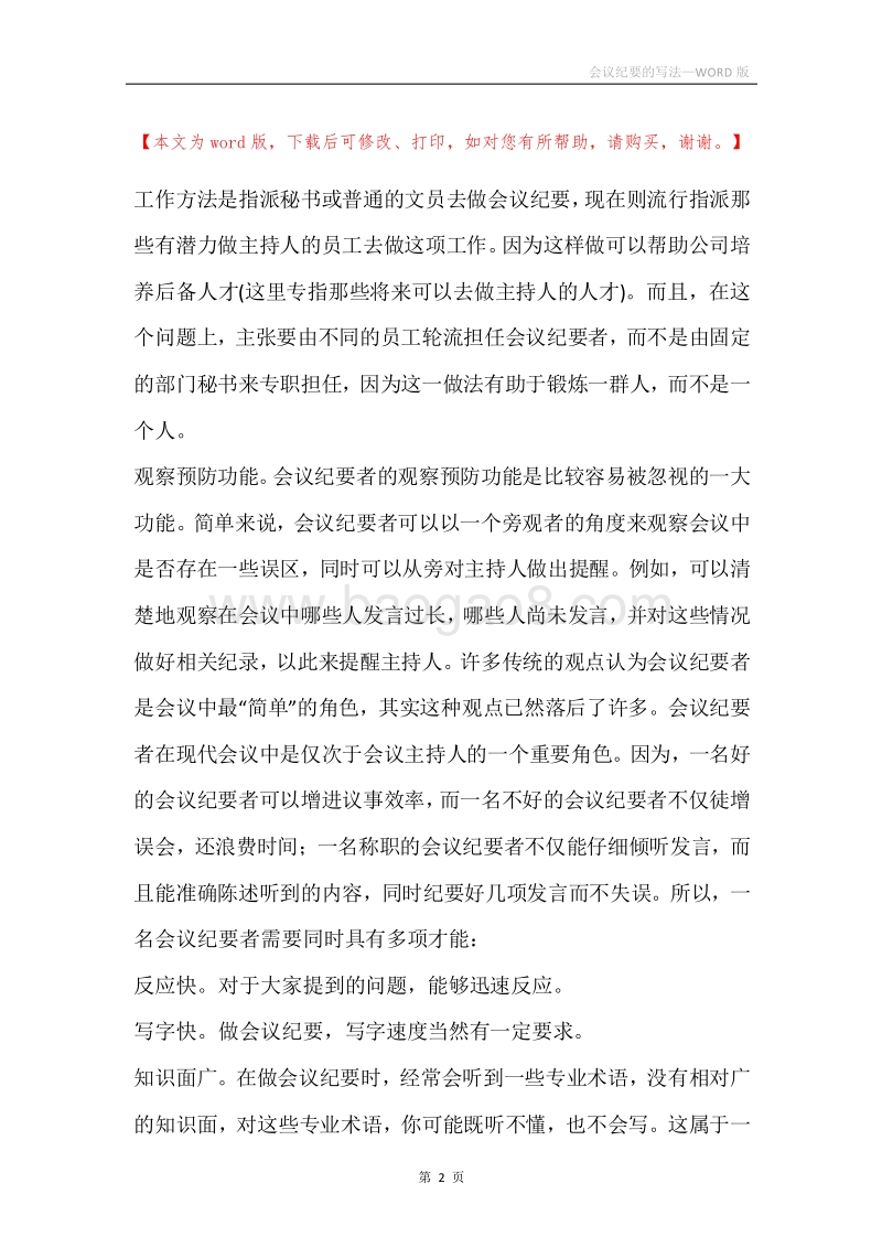 会议纪要的写法.docx_第2页