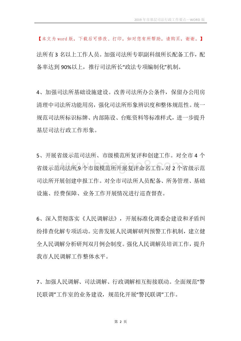 2019年市基层司法行政工作要点.docx_第2页
