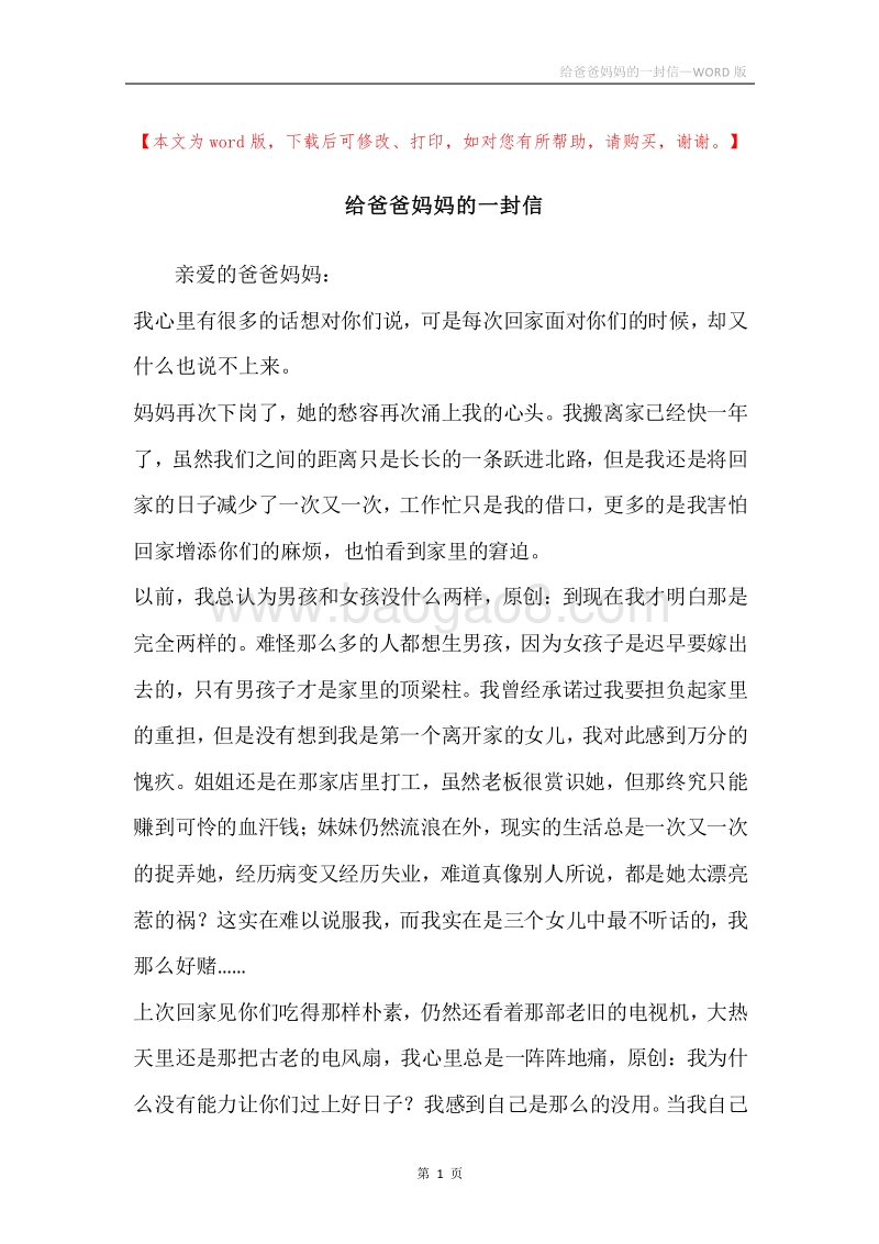 给爸爸妈妈的一封信.docx_第1页