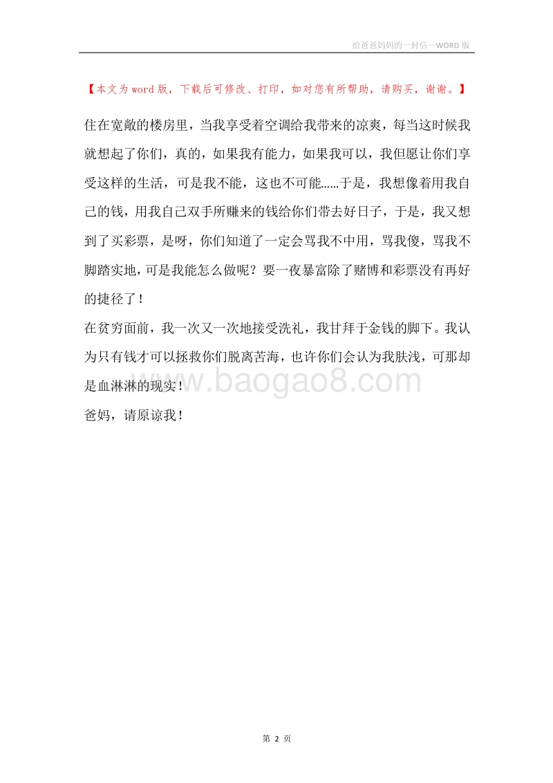 给爸爸妈妈的一封信.docx_第2页