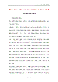 给爸爸妈妈的一封信.docx