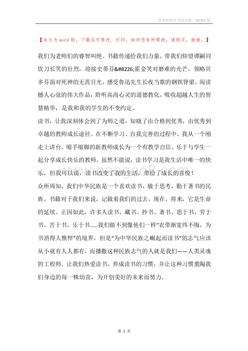 优秀教师读书演讲稿.docx_第2页