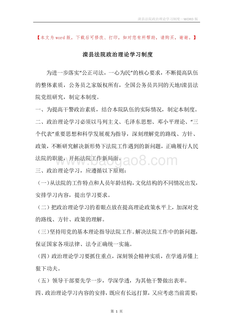 滦县法院政治理论学习制度.docx_第1页