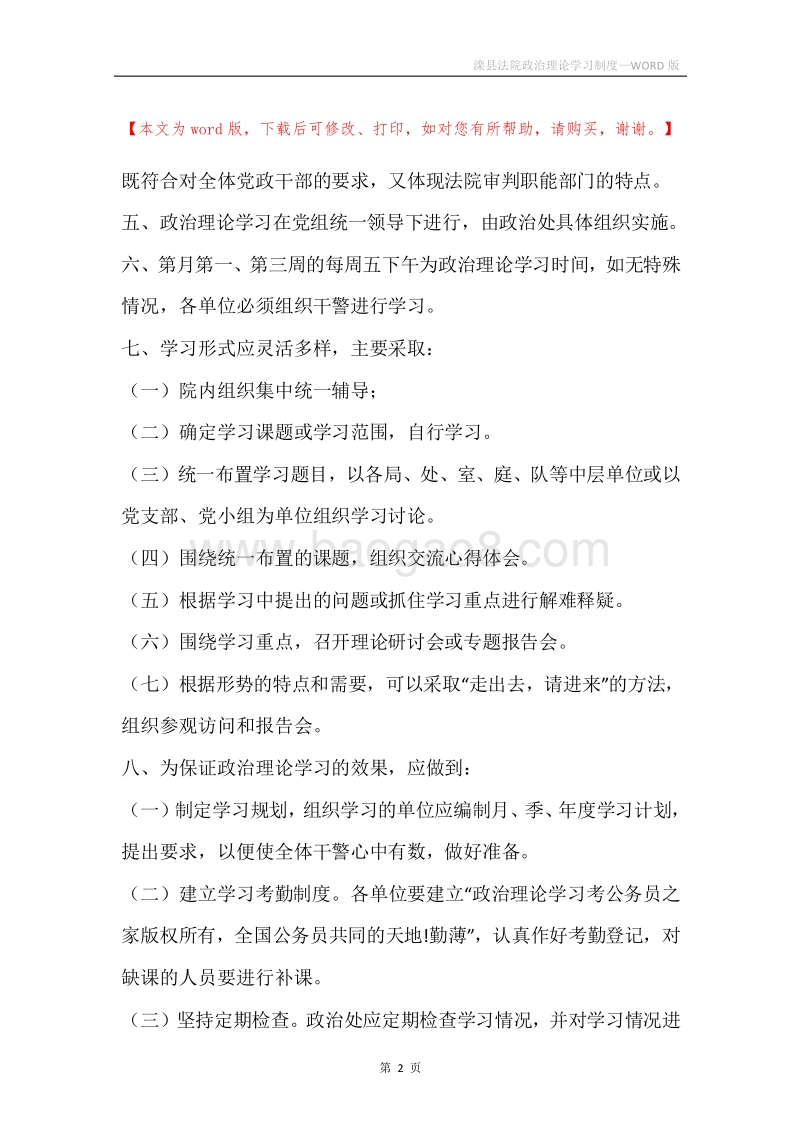 滦县法院政治理论学习制度.docx_第2页
