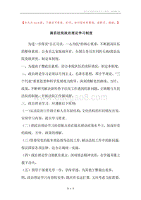 滦县法院政治理论学习制度.docx