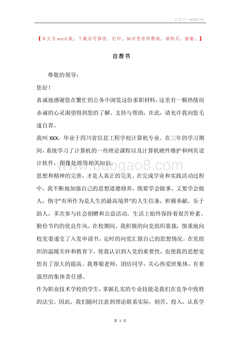自荐书_2.docx_第1页