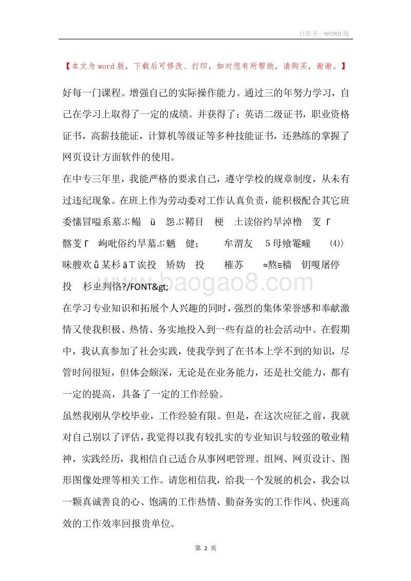 自荐书_2.docx_第2页