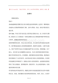 自荐书_2.docx