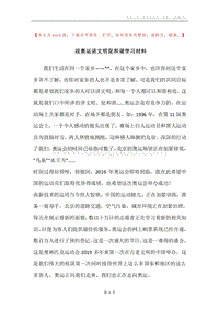 迎奥运讲文明促和谐学习材料.docx