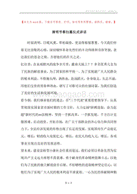 清明节祭扫墓仪式讲话_1.docx
