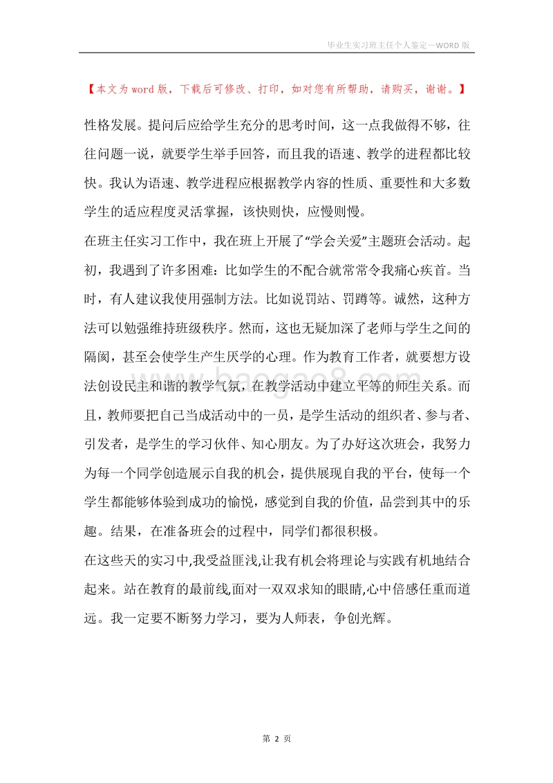 毕业生实习班主任个人鉴定.docx_第2页