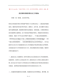 县区教育系统防雷安全工作通知.docx