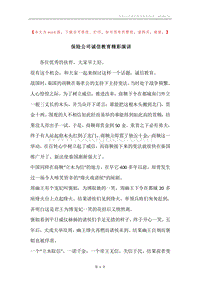 保险公司诚信教育精彩演讲.docx