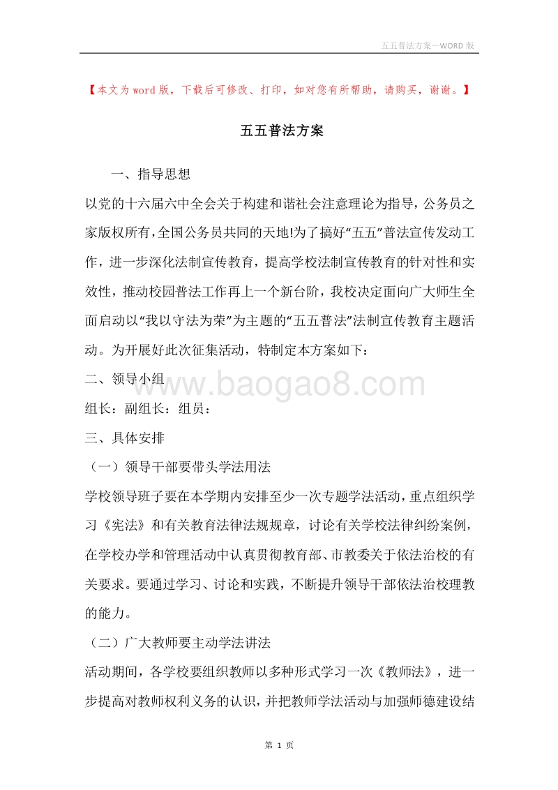 五五普法方案.docx_第1页