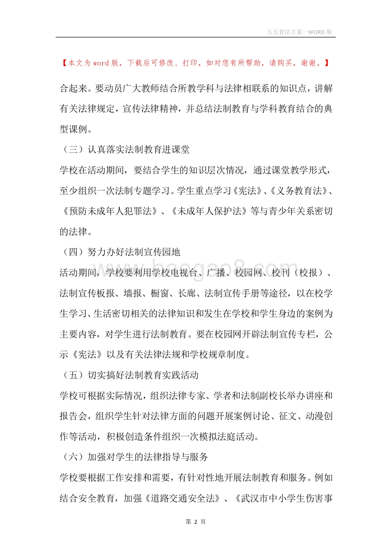 五五普法方案.docx_第2页