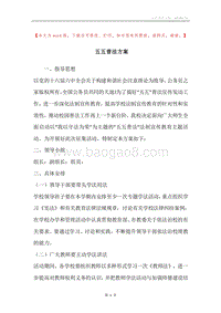 五五普法方案.docx