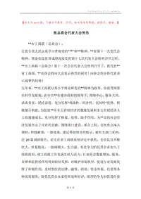 致总商会代表大会贺信.docx
