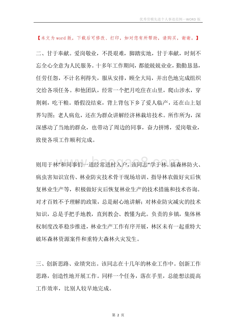 优秀劳模先进个人事迹范例.docx_第2页