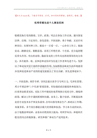 优秀劳模先进个人事迹范例.docx