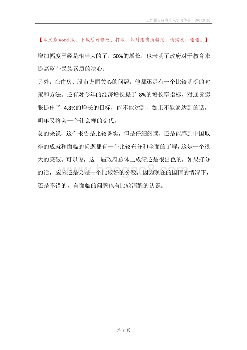 工作报告内容个人学习体会.docx_第2页