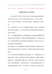 工作报告内容个人学习体会.docx