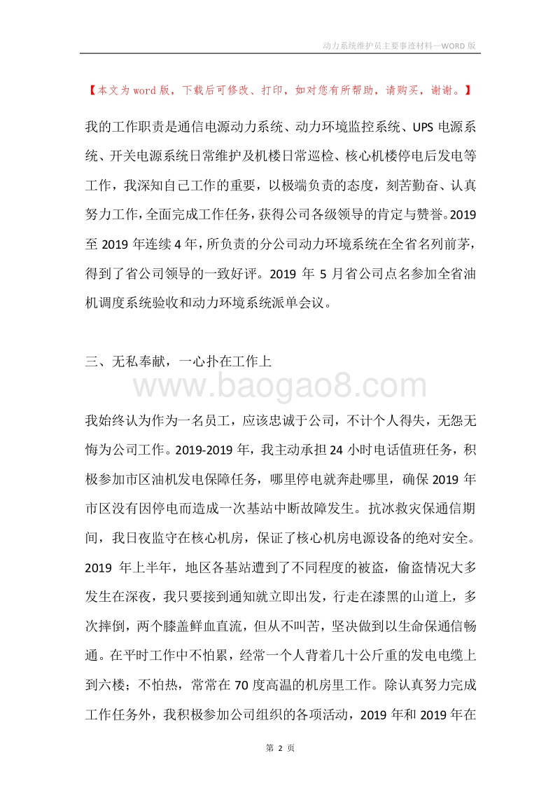 动力系统维护员主要事迹材料.docx_第2页