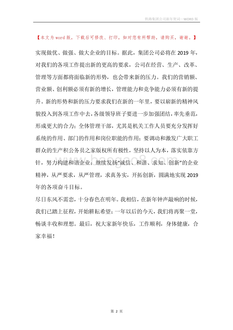 铁路集团公司新年贺词.docx_第2页