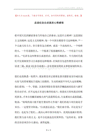 品读纪念白求恩的心得感悟.docx