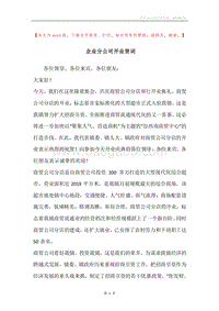 企业分公司开业贺词.docx