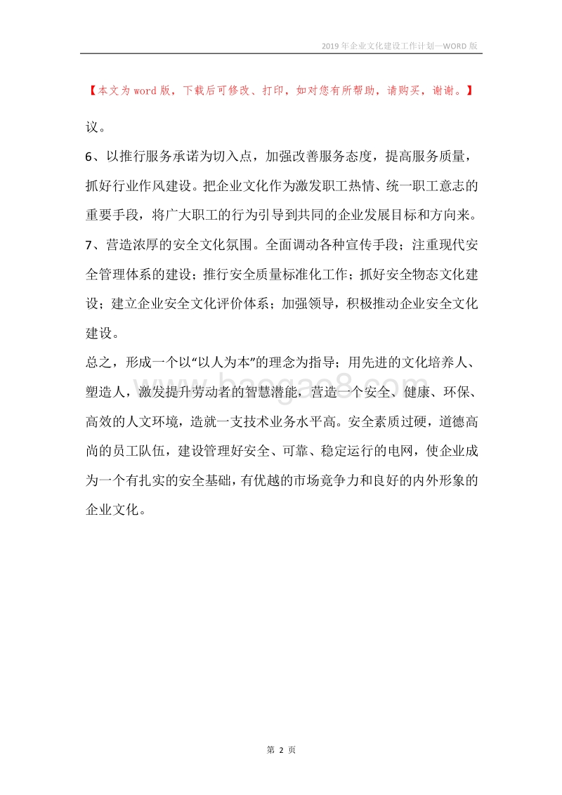 2019年企业文化建设工作计划.docx_第2页