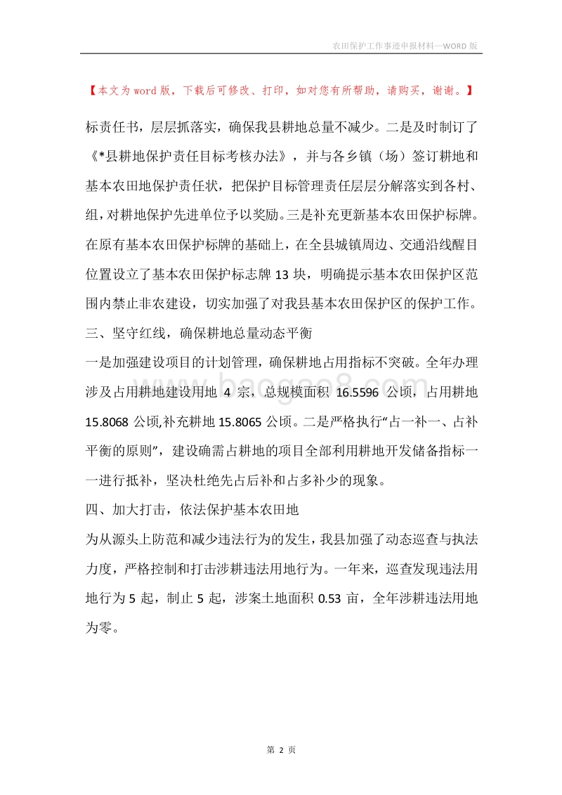 农田保护工作事迹申报材料.docx_第2页