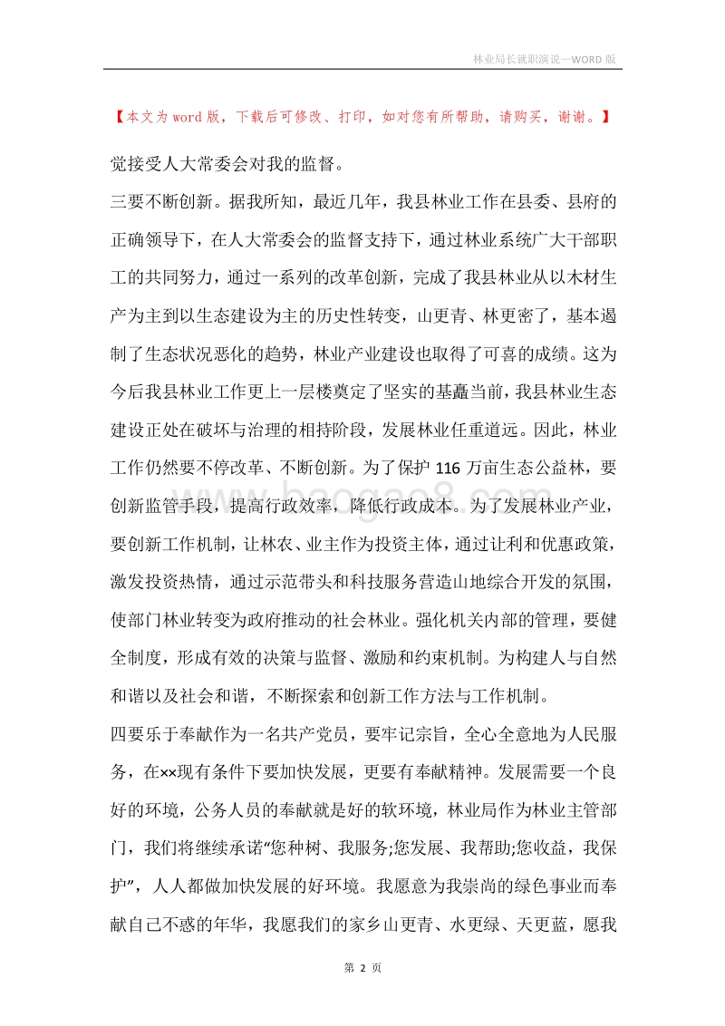 林业局长就职演说.docx_第2页