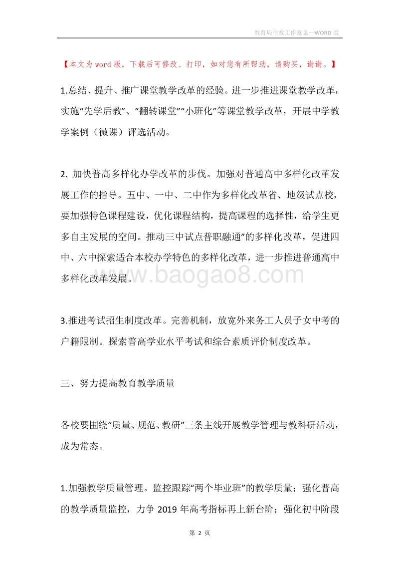 教育局中教工作意见.docx_第2页