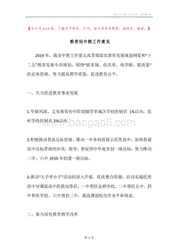 教育局中教工作意见.docx