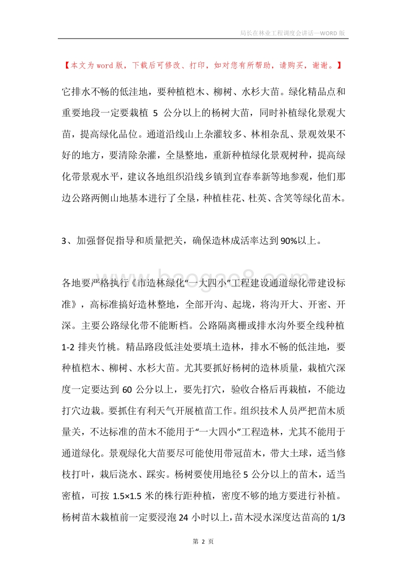 局长在林业工程调度会讲话.docx_第2页