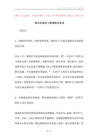 局长在林业工程调度会讲话.docx