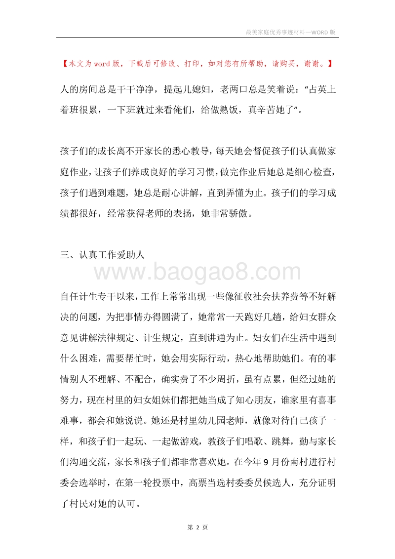 最美家庭优秀事迹材料.docx_第2页