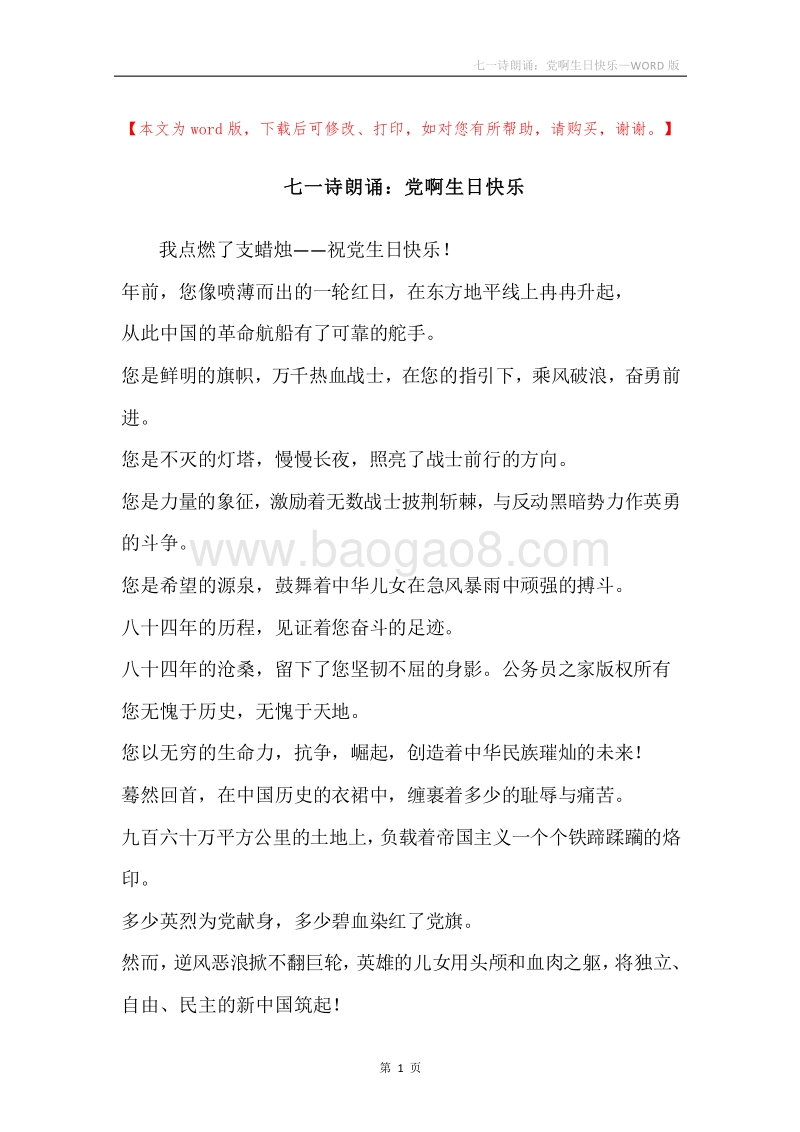 七一诗朗诵：党啊生日快乐.docx_第1页