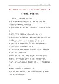七一诗朗诵：党啊生日快乐.docx