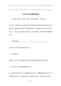 司法局公证质量检查通知.docx