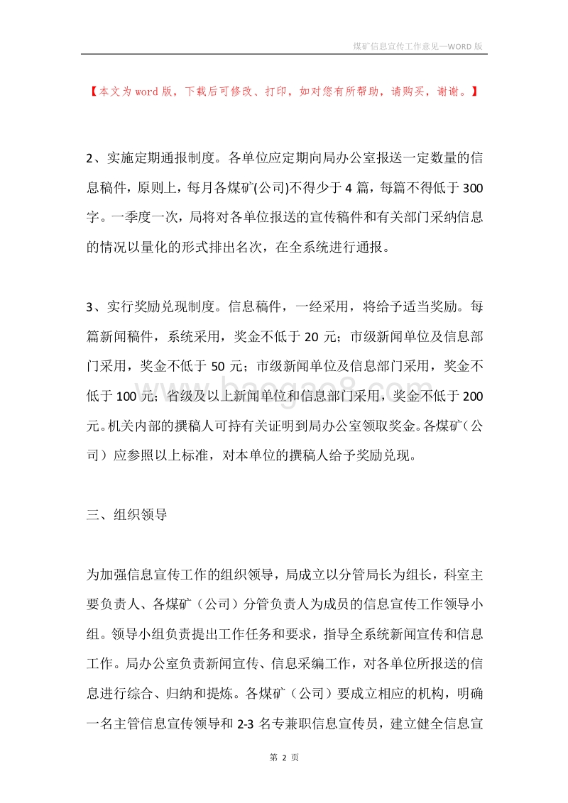 煤矿信息宣传工作意见.docx_第2页