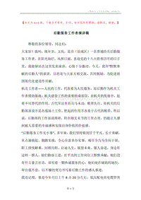 后勤服务工作者演讲稿.docx