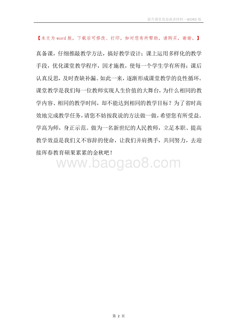 提升课堂效益演讲材料.docx_第2页