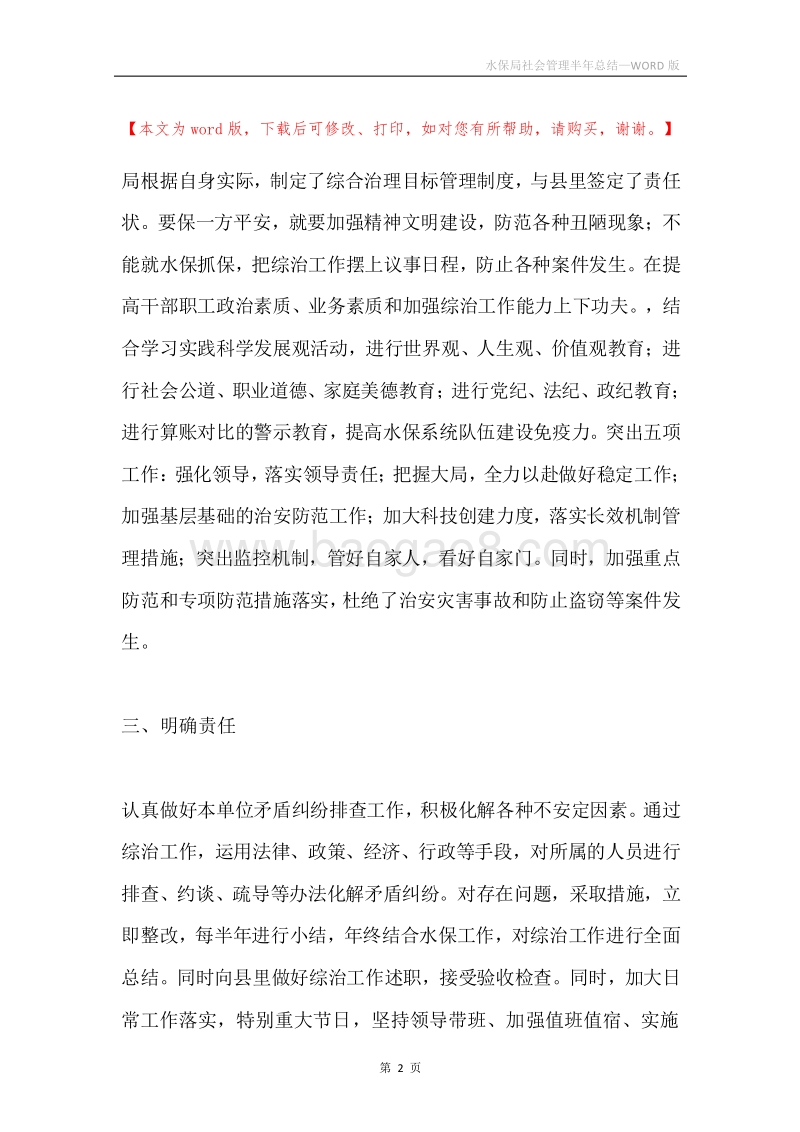 水保局社会管理半年总结.docx_第2页