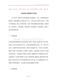 水保局社会管理半年总结.docx