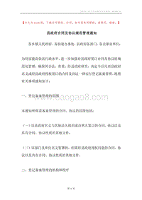 县政府合同及协议规范管理通知.docx